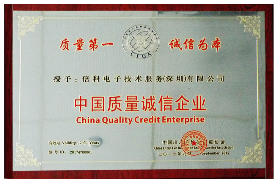 中国质量诚信企业牌匾17.jpg