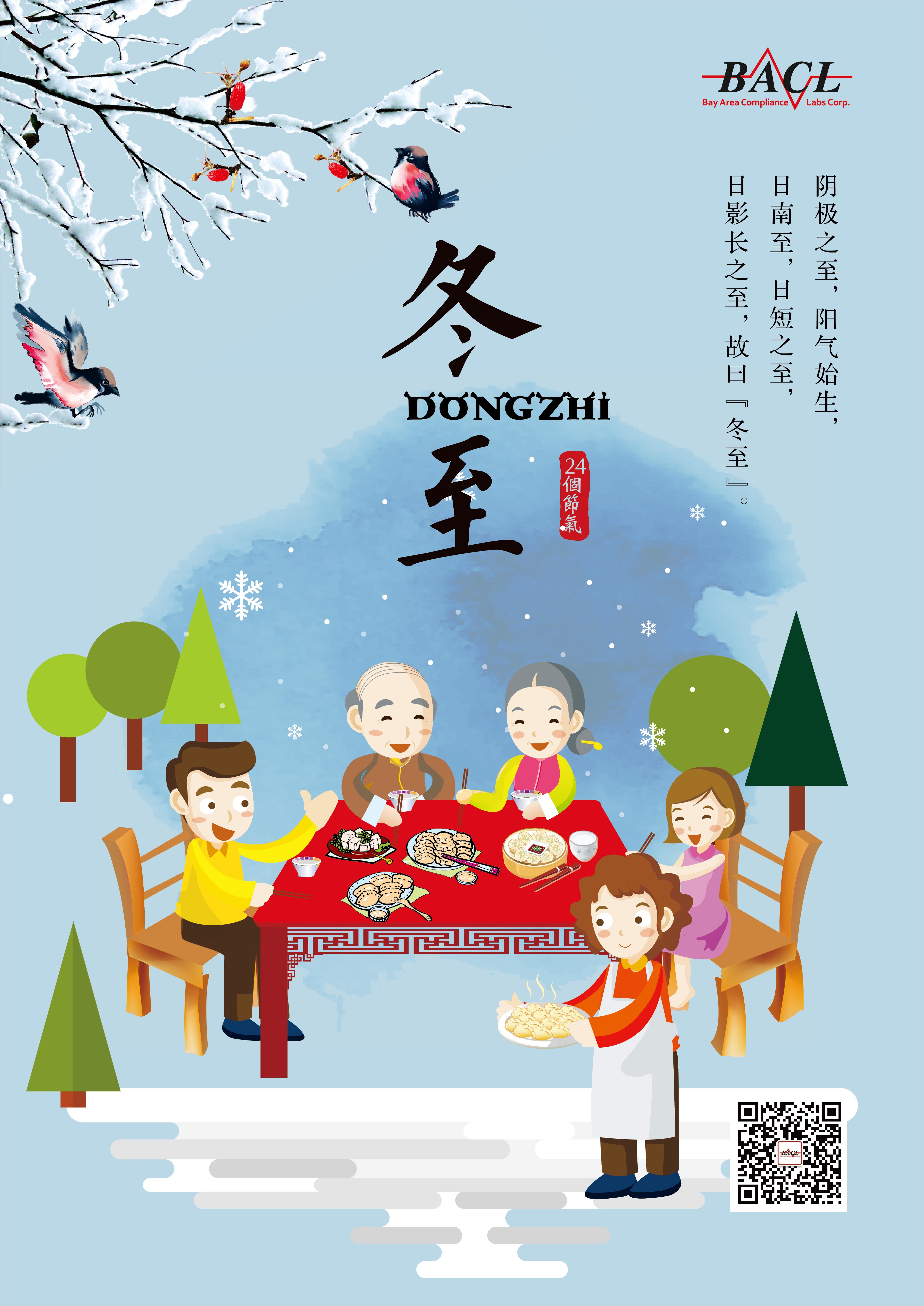 冬至 2.jpg