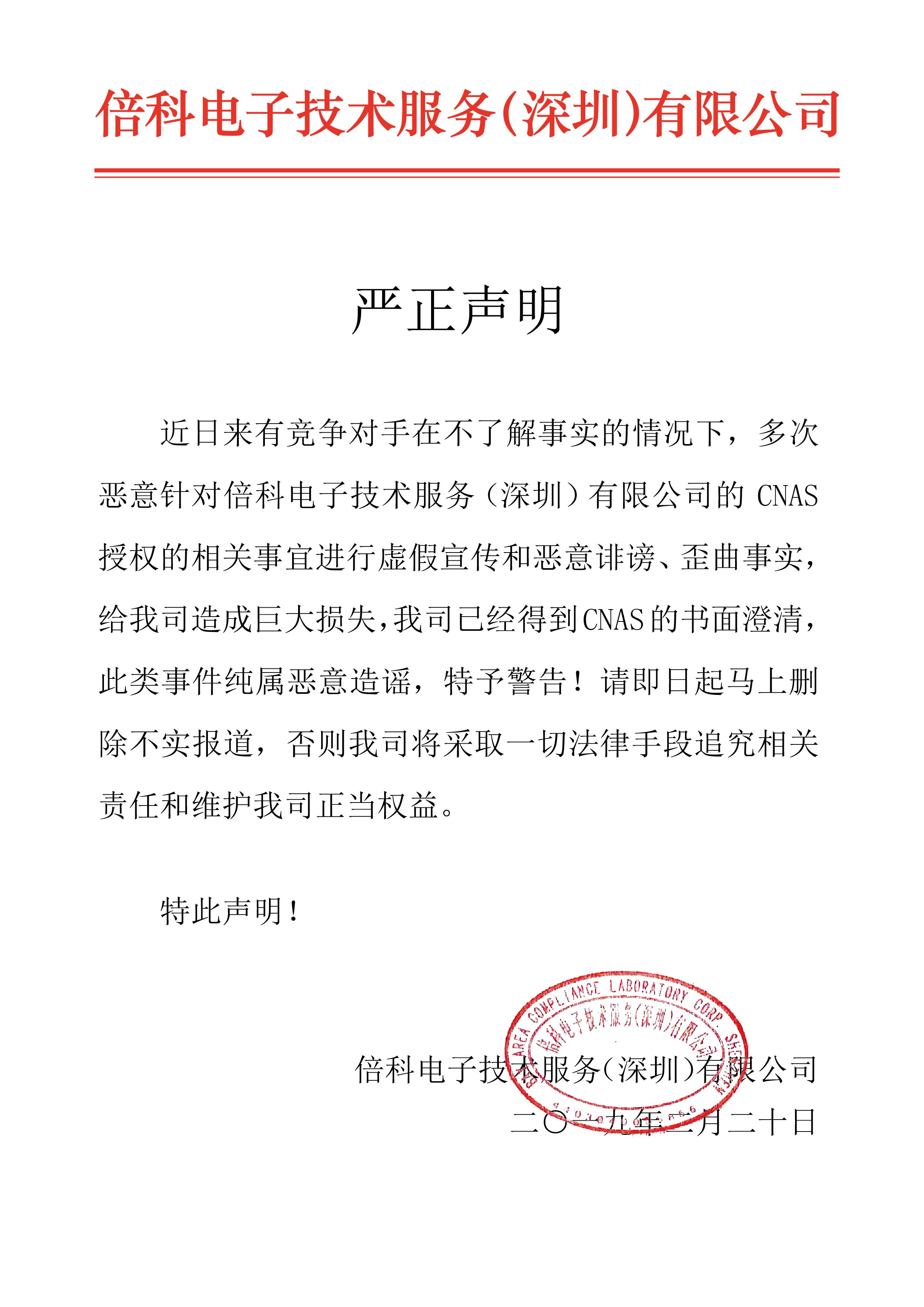 严正声明.jpg