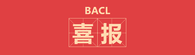 喜报.png